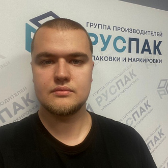 Роман Емельянов — сотрудник компании РусПак